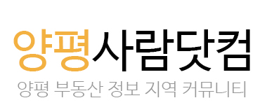 양평사람닷컴(더가든부동산)